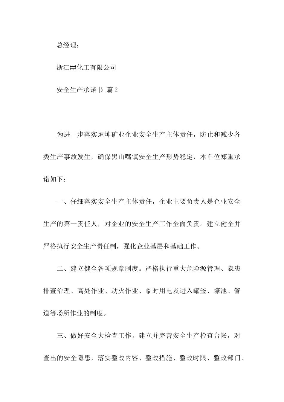 关于安全生产承诺书集合八篇_第3页