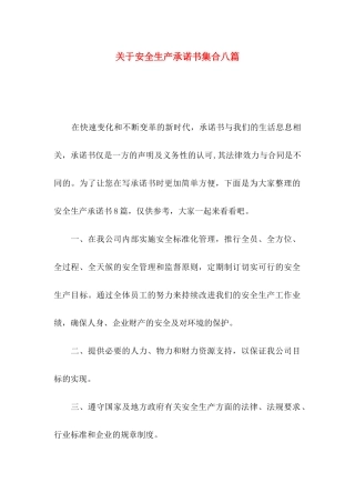 关于安全生产承诺书集合八篇