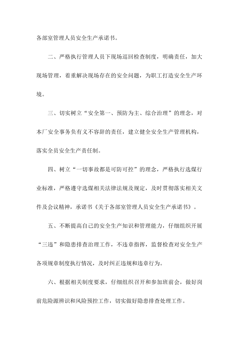关于安全生产承诺书锦集七篇_第2页