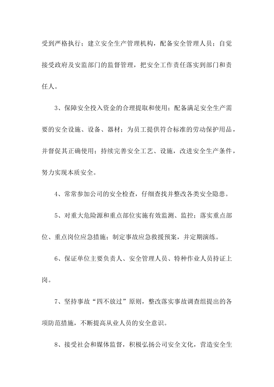 关于安全生产承诺书汇编10篇_第2页