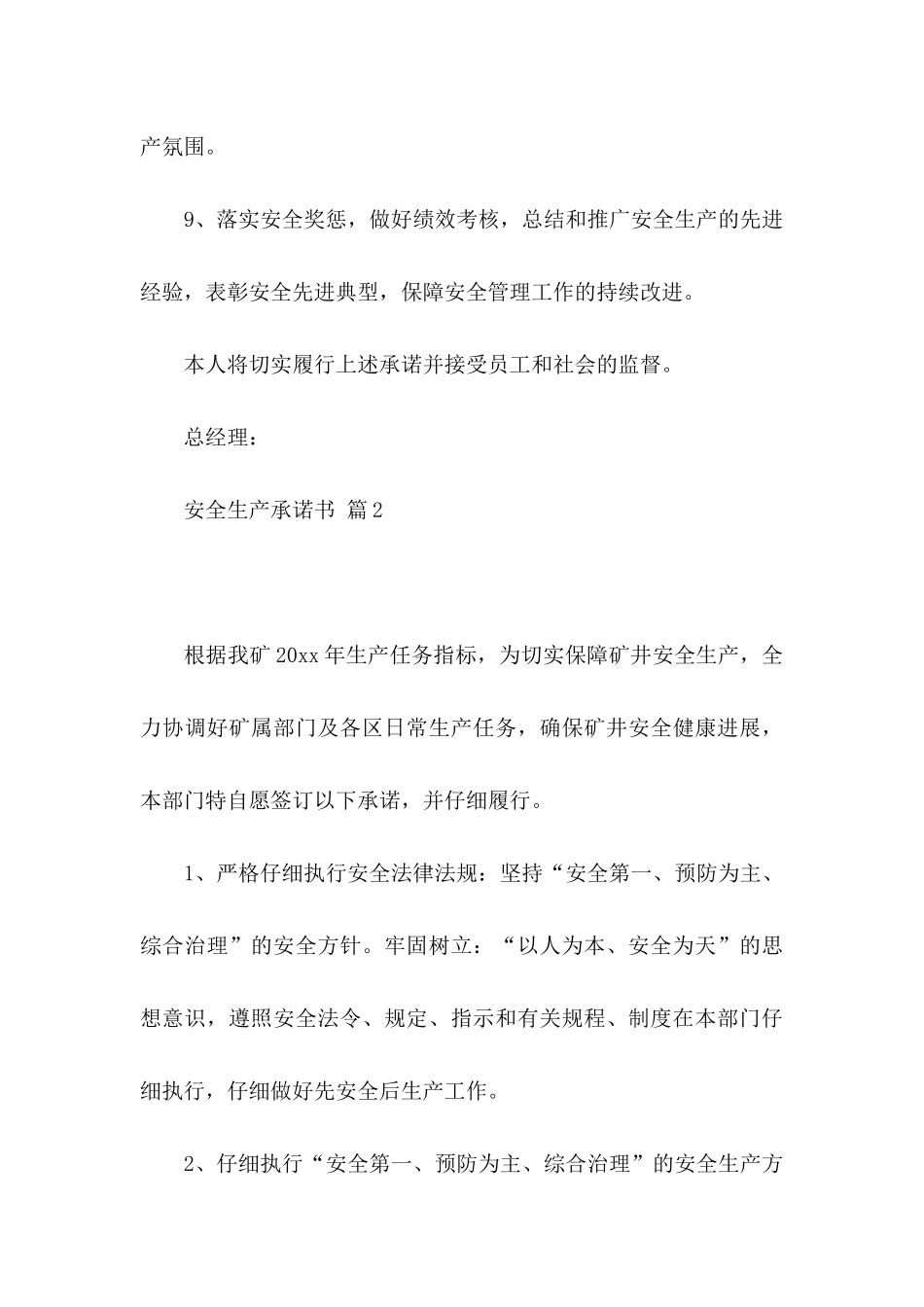 关于安全生产承诺书汇编10篇_第3页