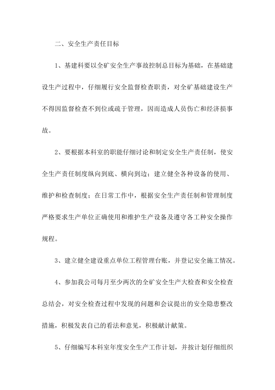 关于安全生产承诺书汇总9篇_第2页