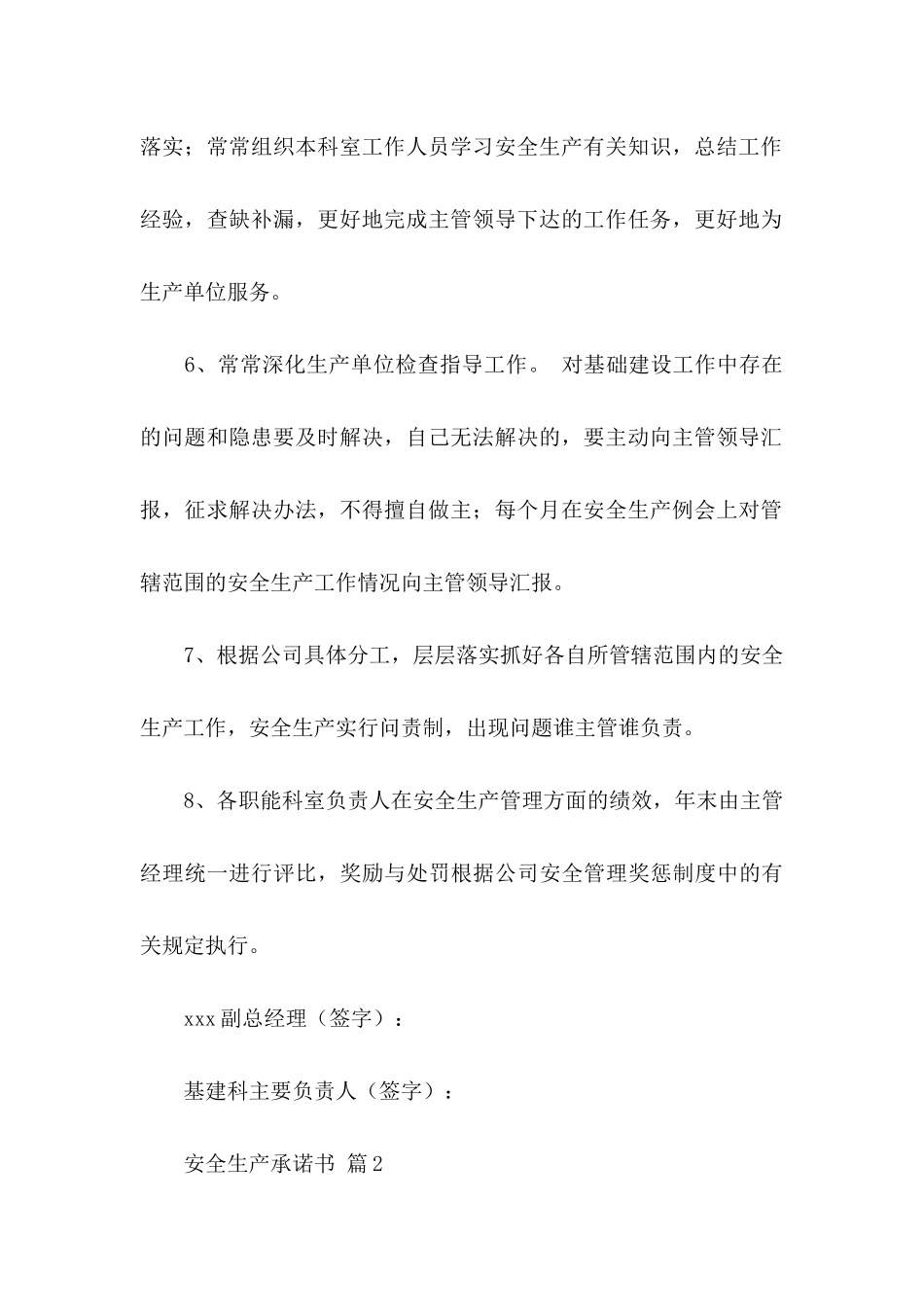 关于安全生产承诺书汇总9篇_第3页