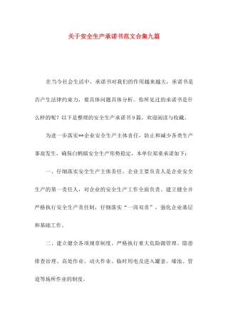 关于安全生产承诺书范文合集九篇