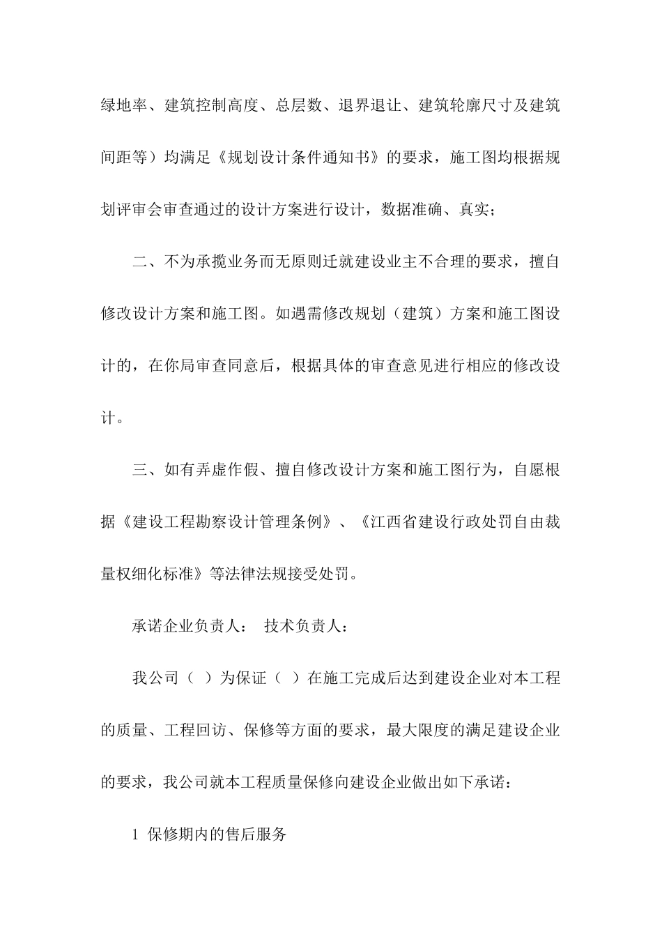 关于安全生产承诺书集锦四篇_第2页