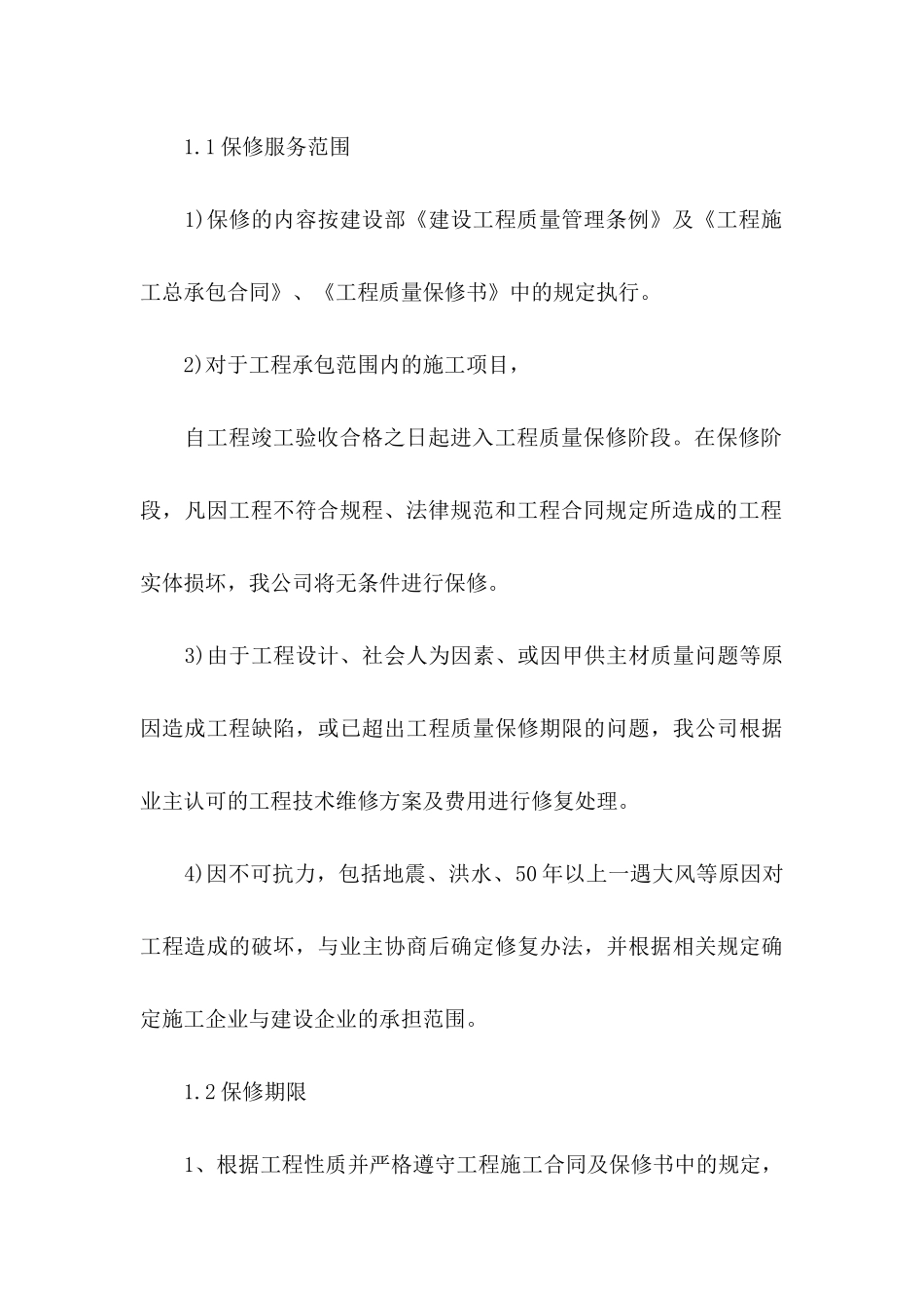 关于安全生产承诺书集锦四篇_第3页