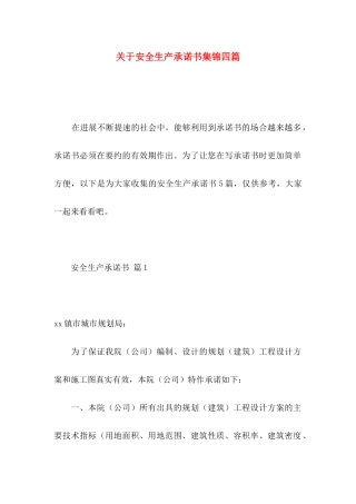 关于安全生产承诺书集锦四篇