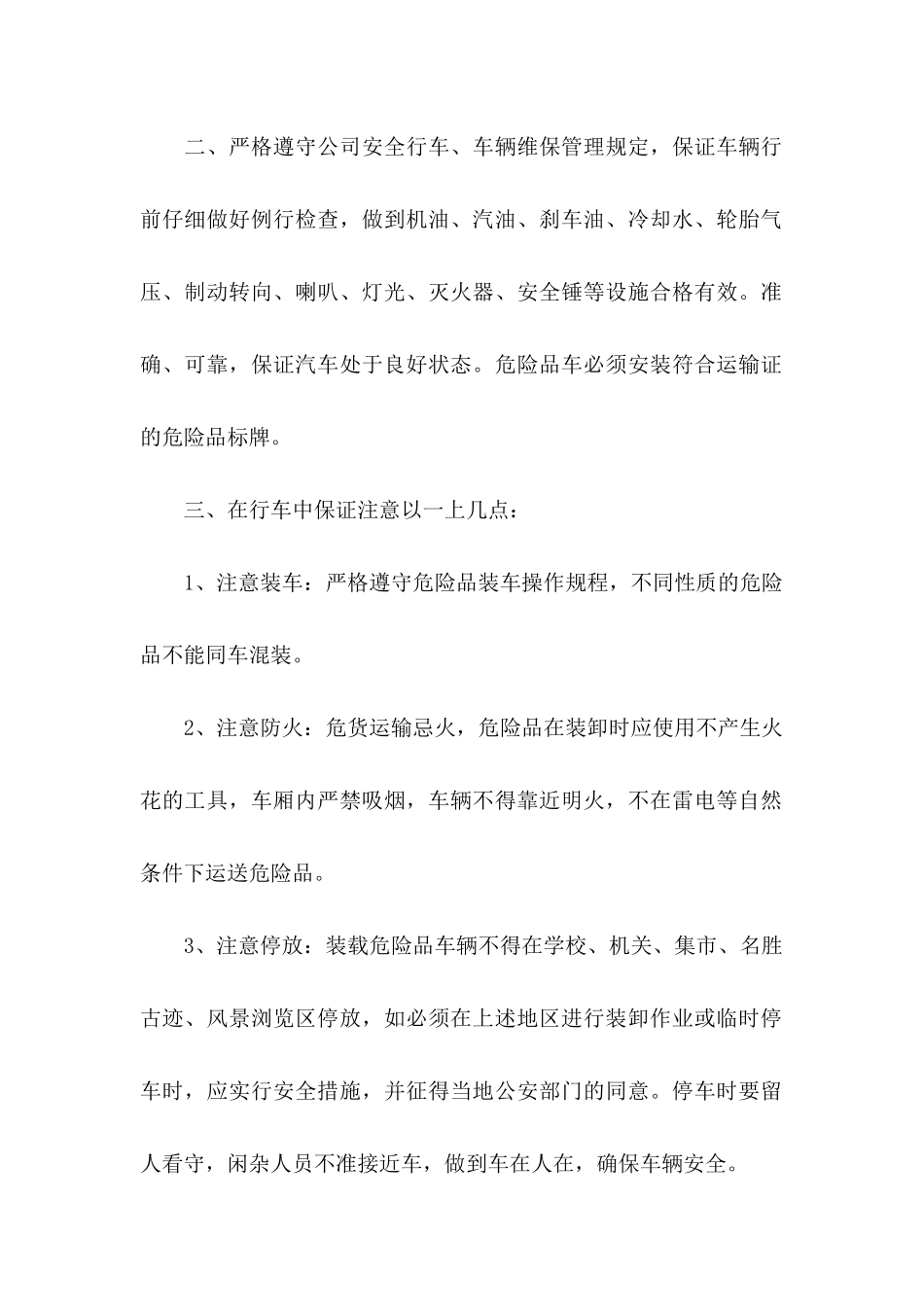 关于安全行车保证书四篇_第2页