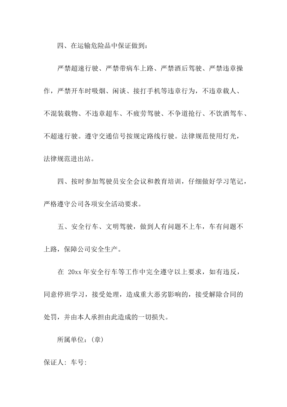关于安全行车保证书四篇_第3页