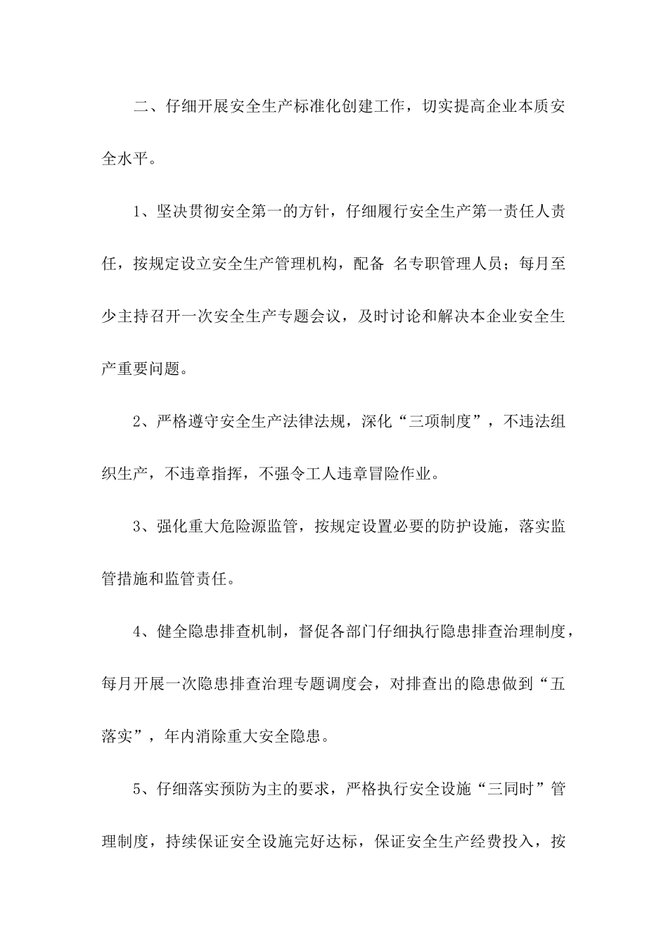 关于安全管理承诺书集合七篇_第2页