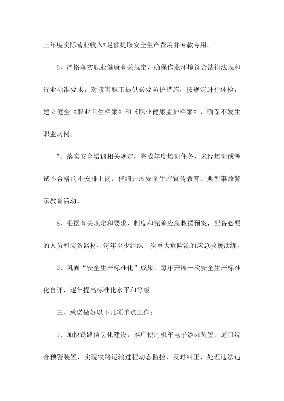关于安全管理承诺书集合七篇_第3页