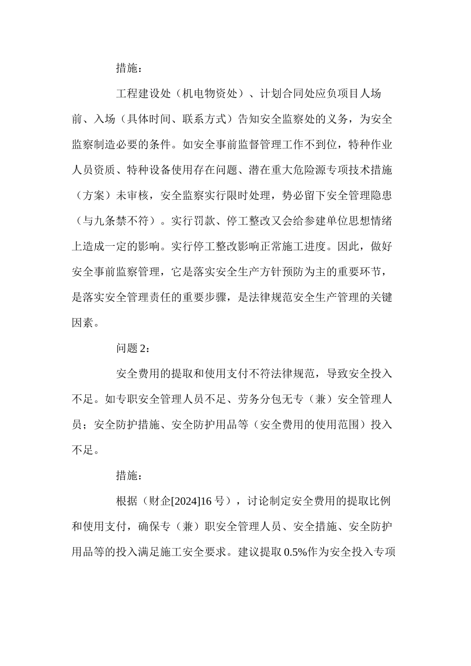 关于安全考核不力等问题及应对措施的思考_第2页