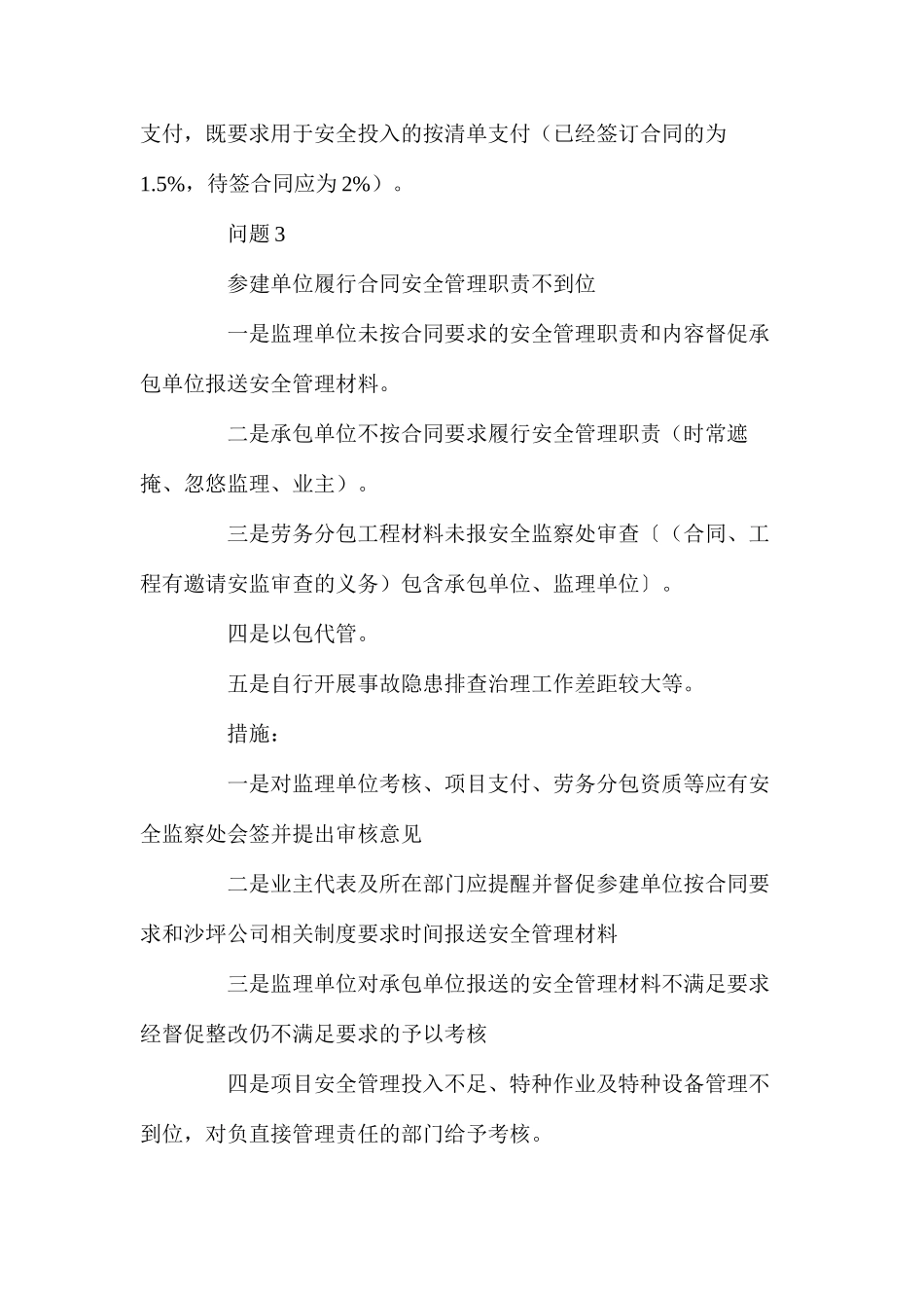 关于安全考核不力等问题及应对措施的思考_第3页