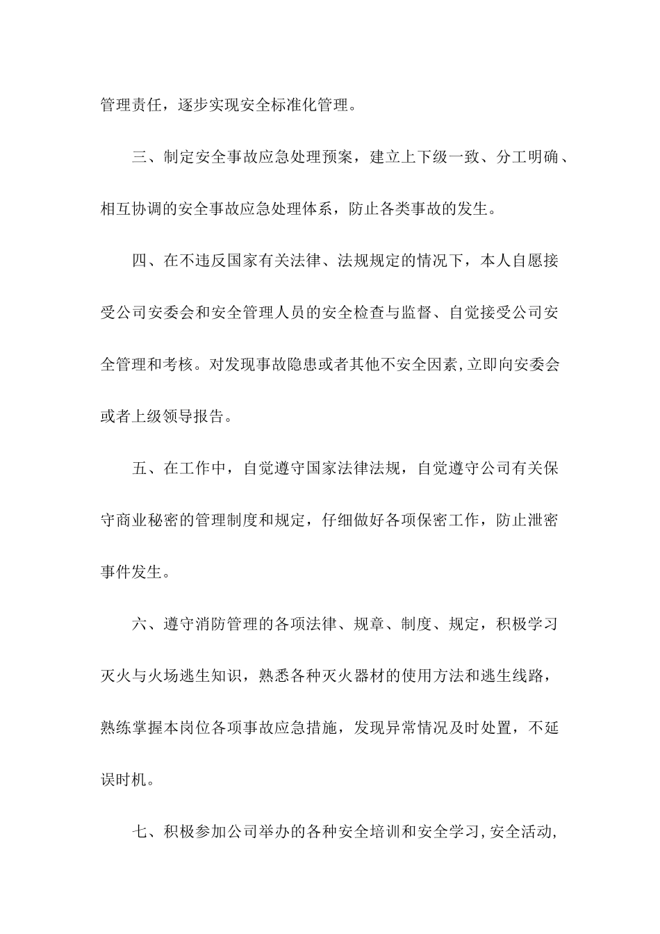关于安全管理承诺书模板汇总五篇_第2页