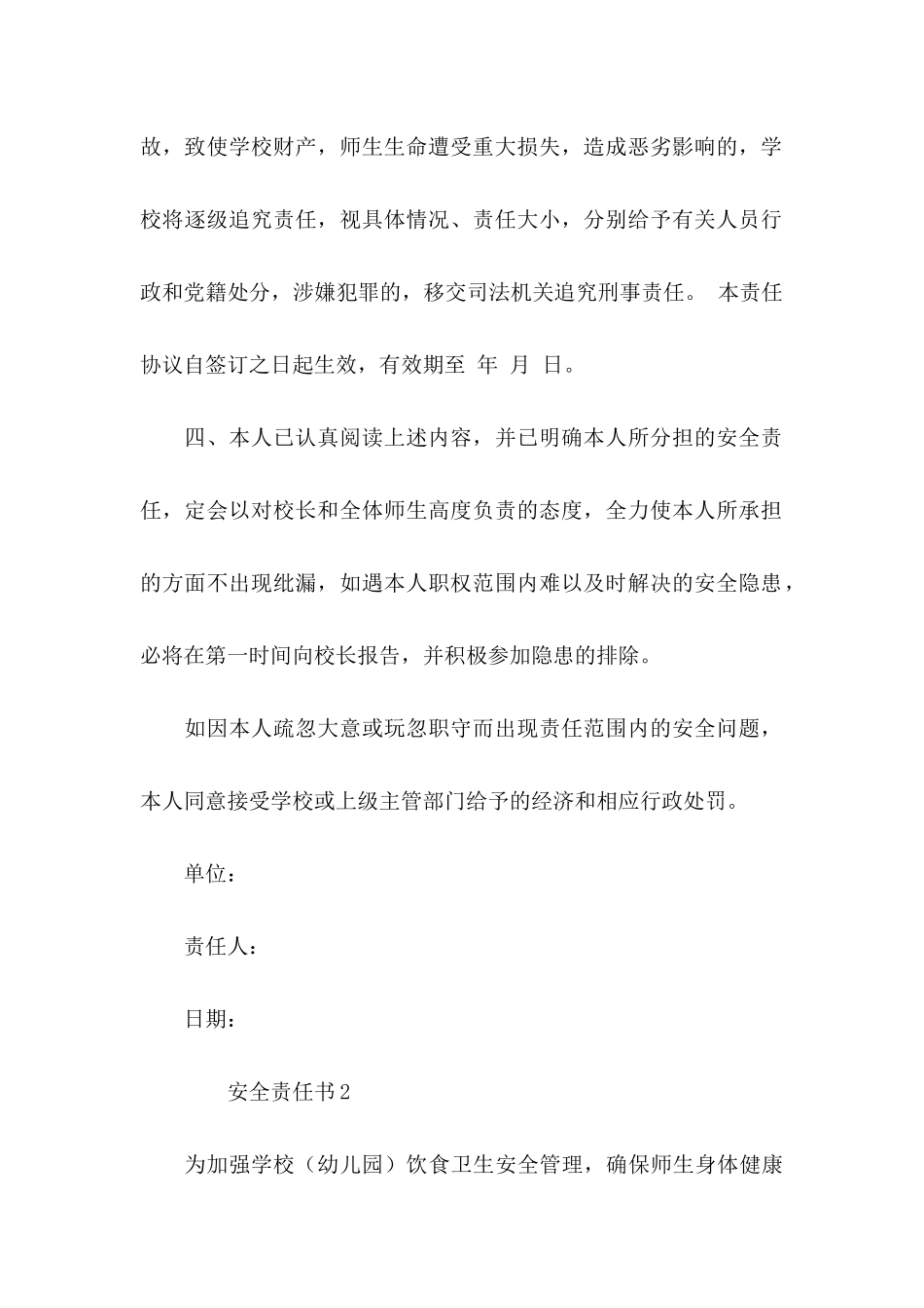 关于安全责任书（通用5篇）_第2页