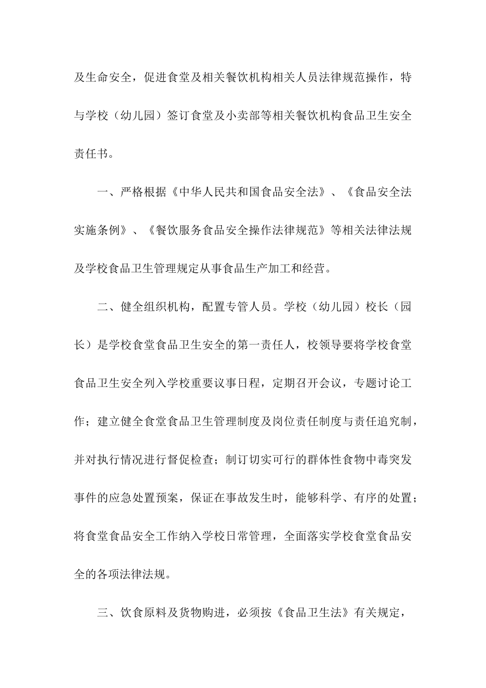 关于安全责任书（通用5篇）_第3页