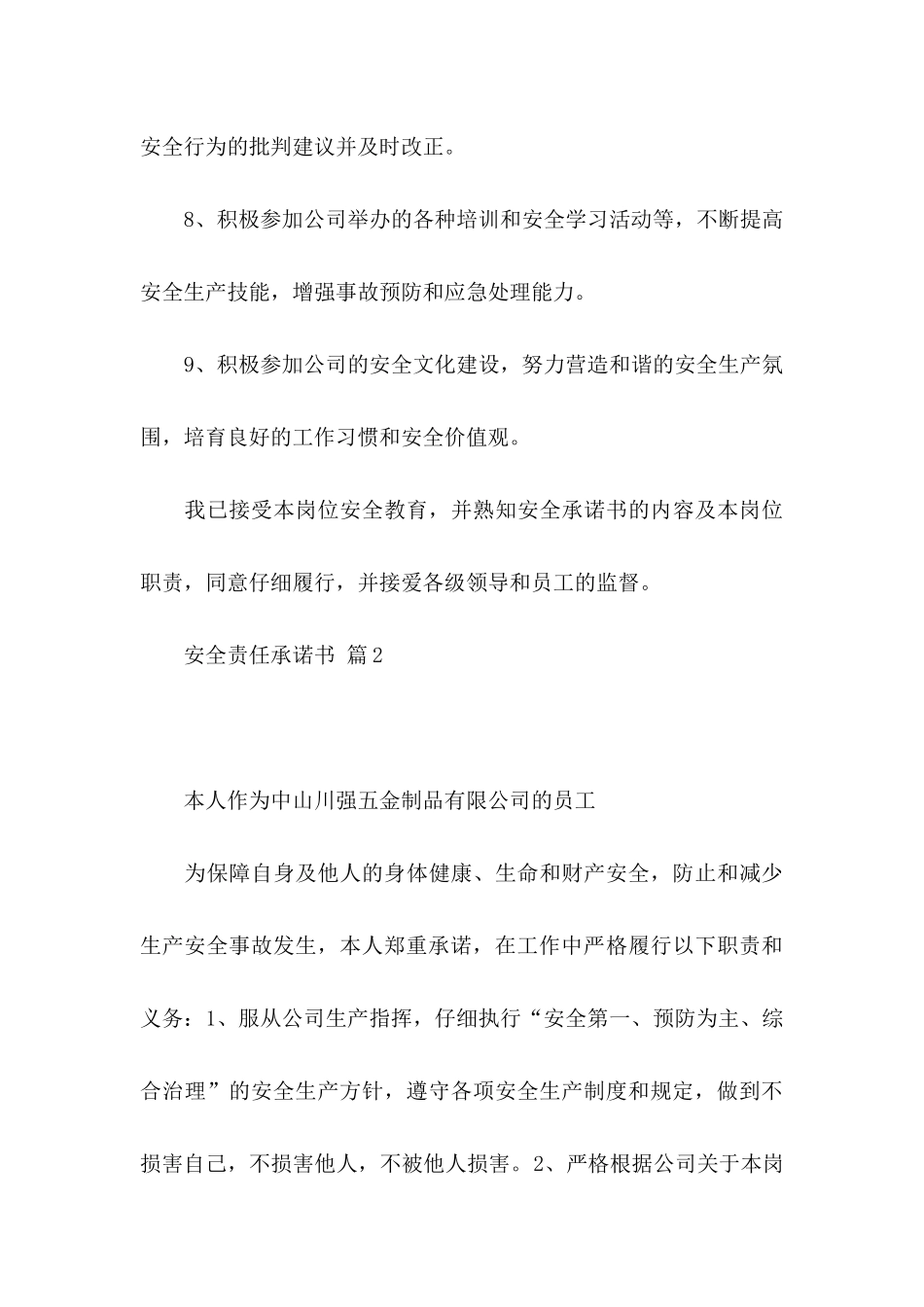 关于安全责任承诺书4篇_第3页