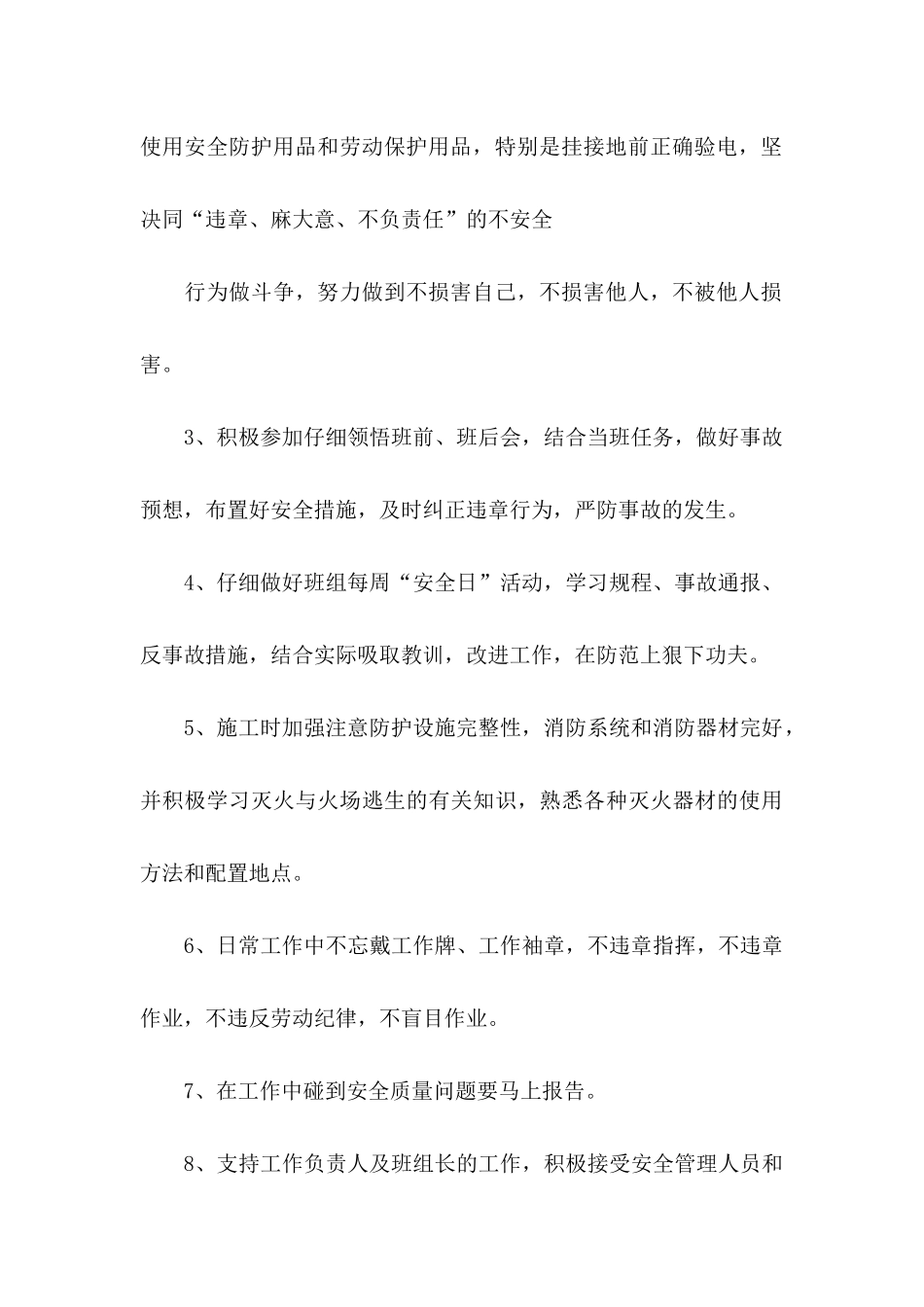 关于安全责任承诺书模板5篇_第2页