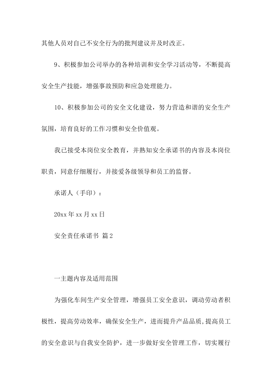 关于安全责任承诺书模板5篇_第3页