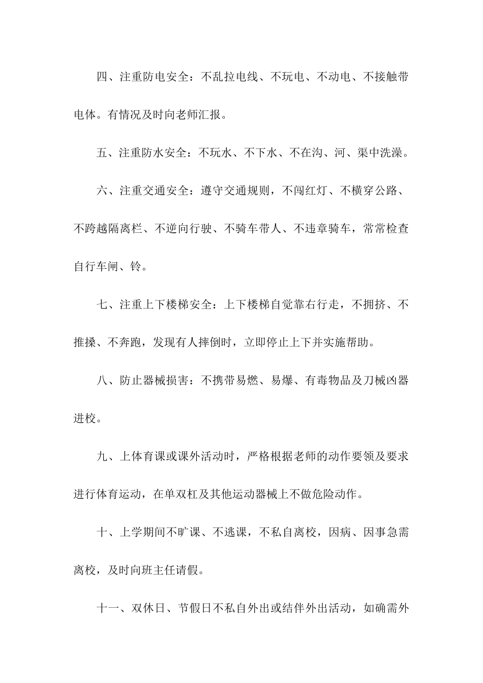 关于安全管理承诺书模板汇总10篇_第2页