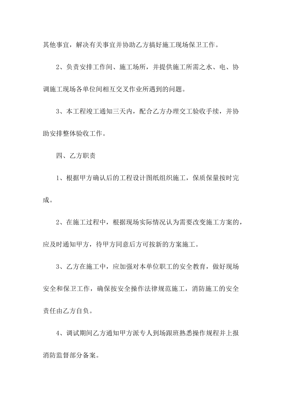 关于安装协议书八篇_第3页