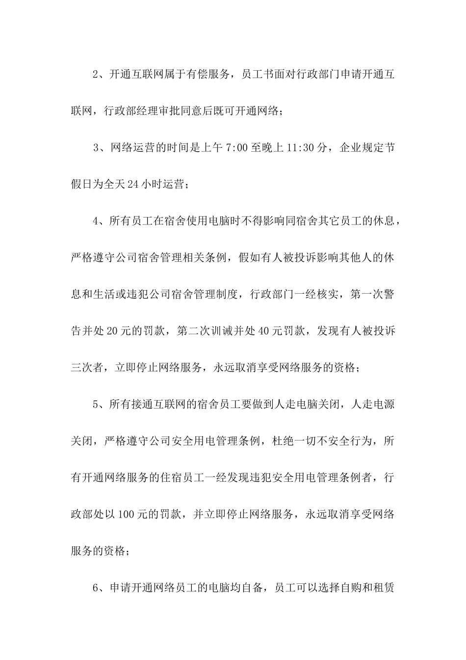 关于安装协议书合集10篇_第2页