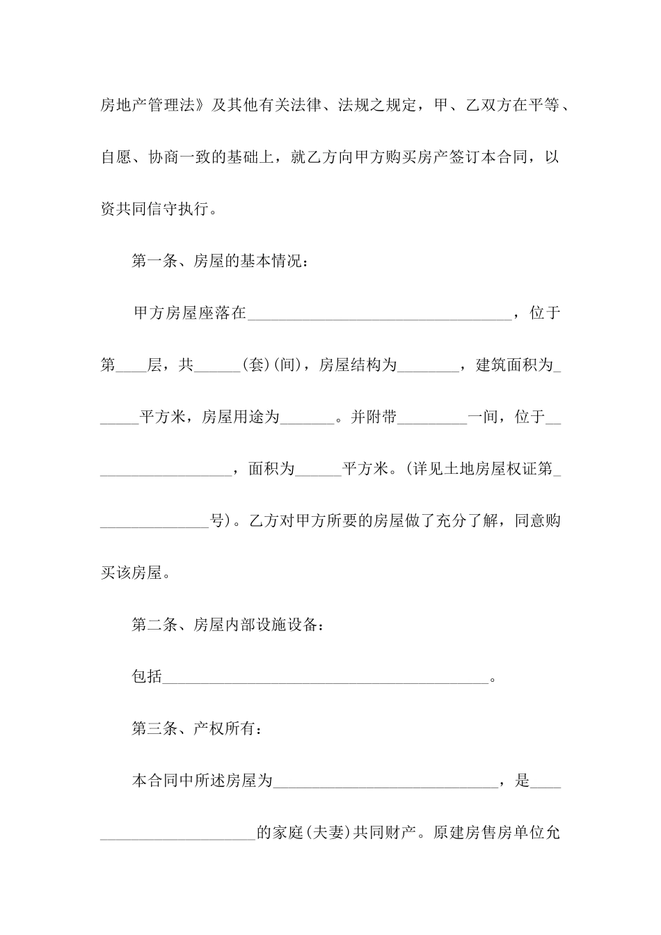 关于安置房协议书3篇_第2页
