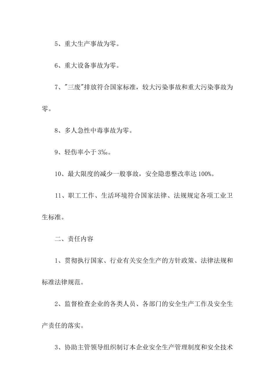 关于安全目标责任书（通用6篇）_第2页