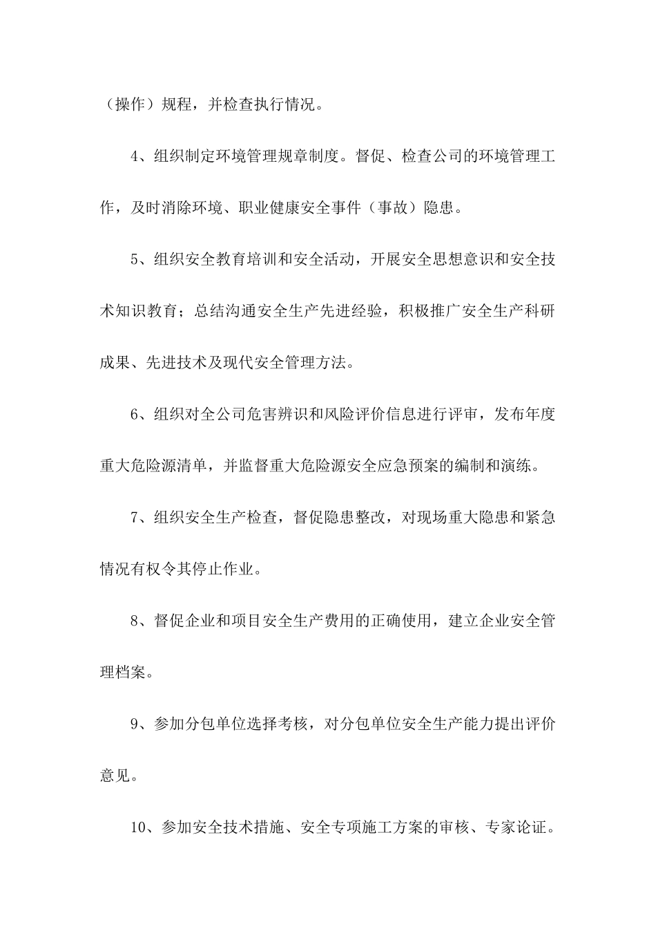 关于安全目标责任书（通用6篇）_第3页