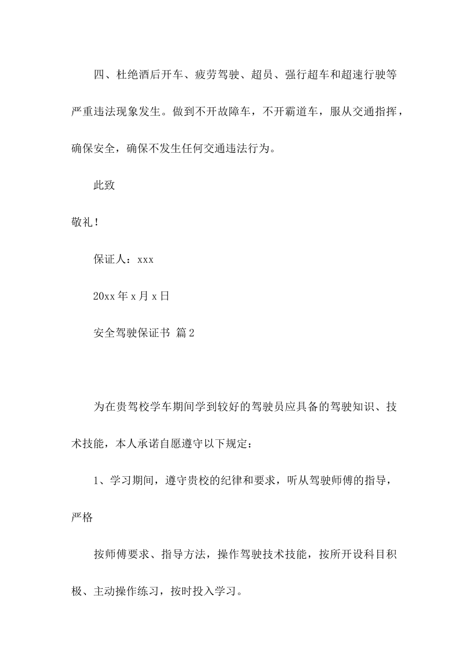 关于安全驾驶保证书四篇_第2页