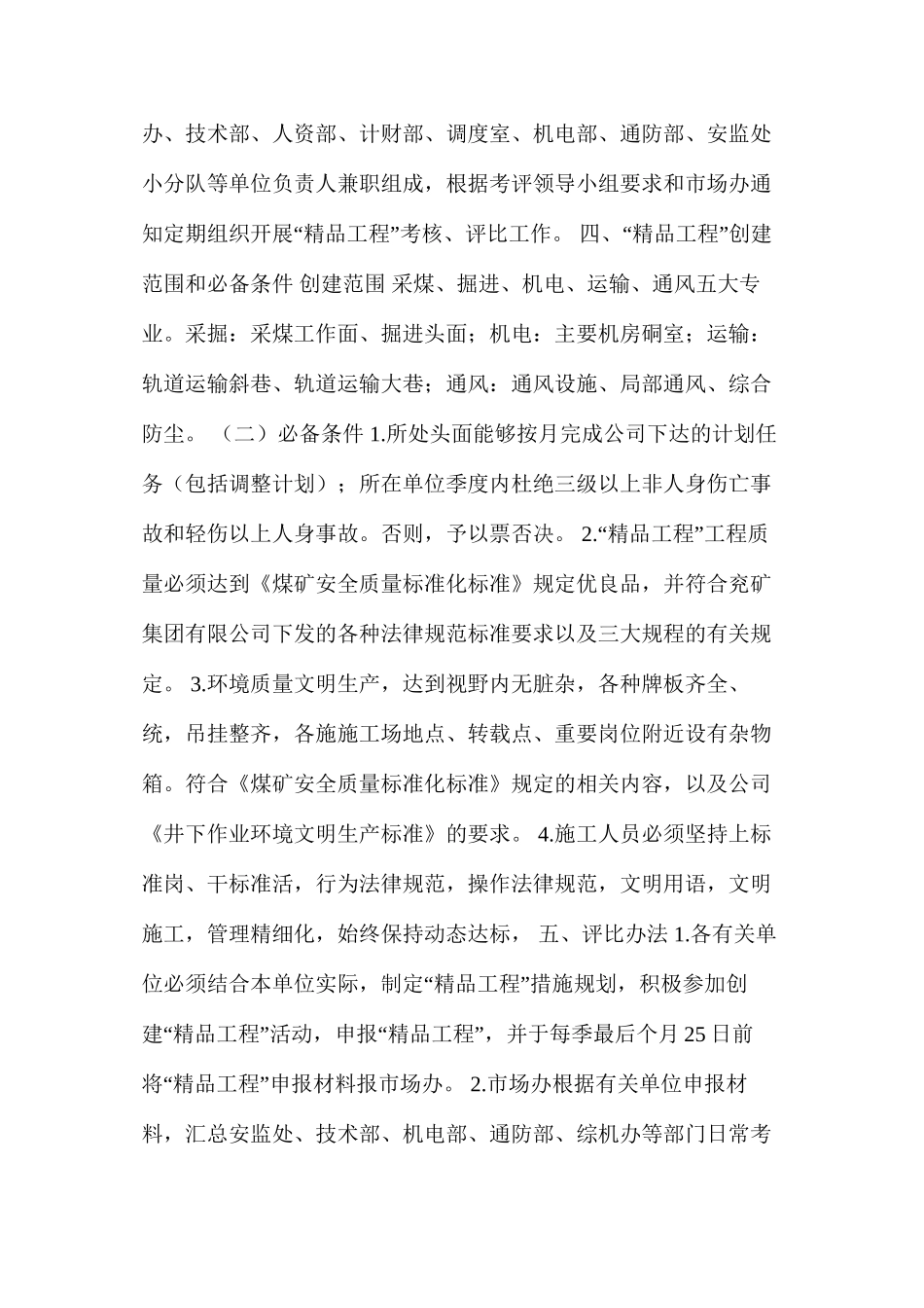 关于安全质量标准化“精品工程”评比的实施意见_第2页