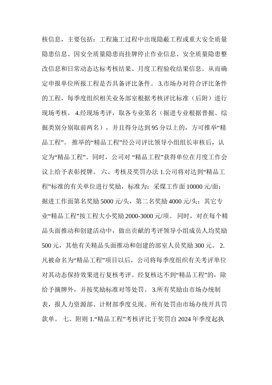 关于安全质量标准化“精品工程”评比的实施意见_第3页