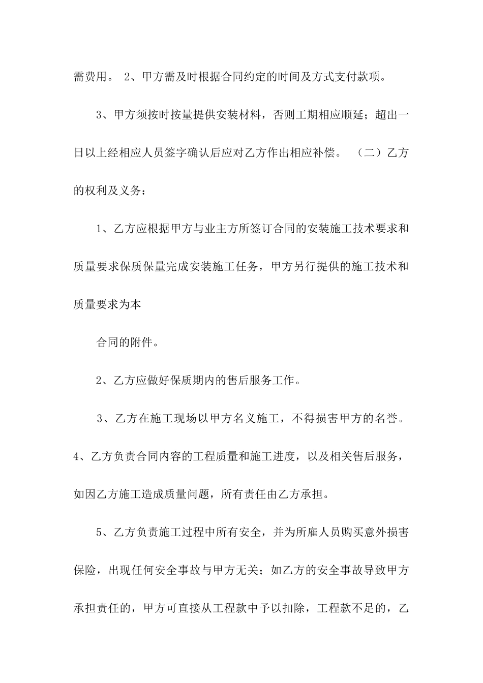 关于安装协议书范文八篇_第3页
