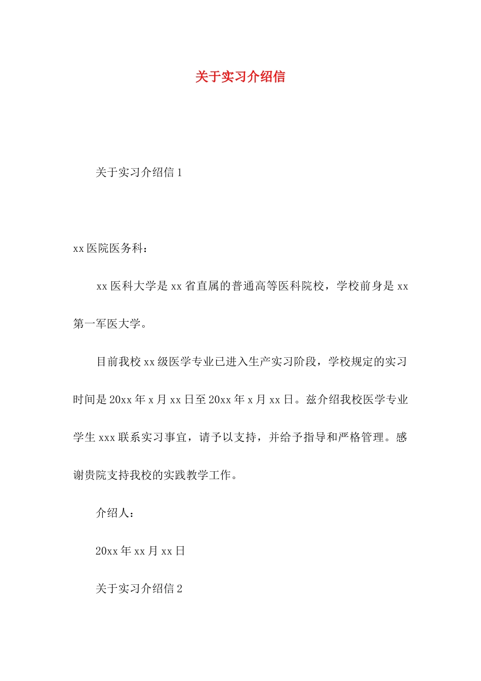 关于实习介绍信_第1页