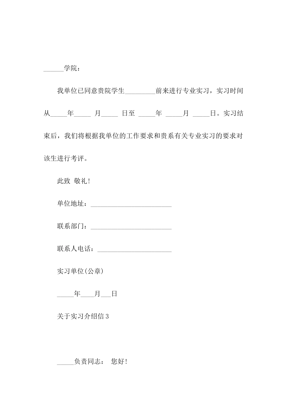 关于实习介绍信_第2页