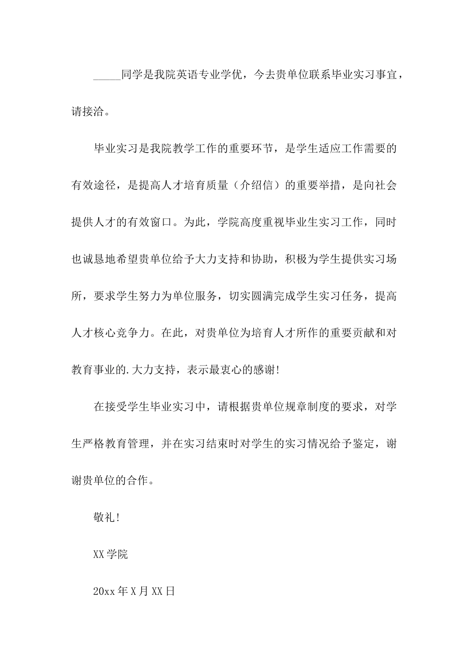 关于实习介绍信_第3页