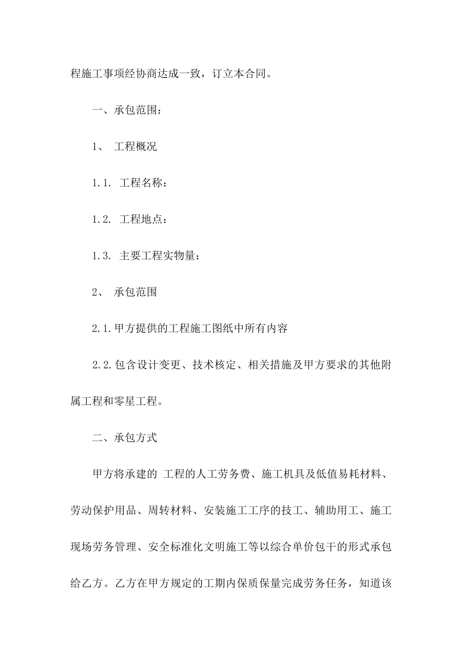 关于安装协议书集合7篇_第2页