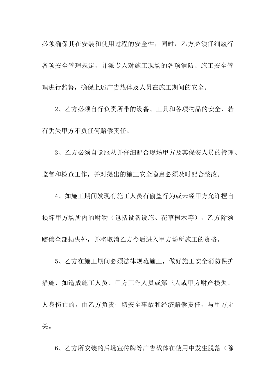 关于安装安全协议书三篇_第2页