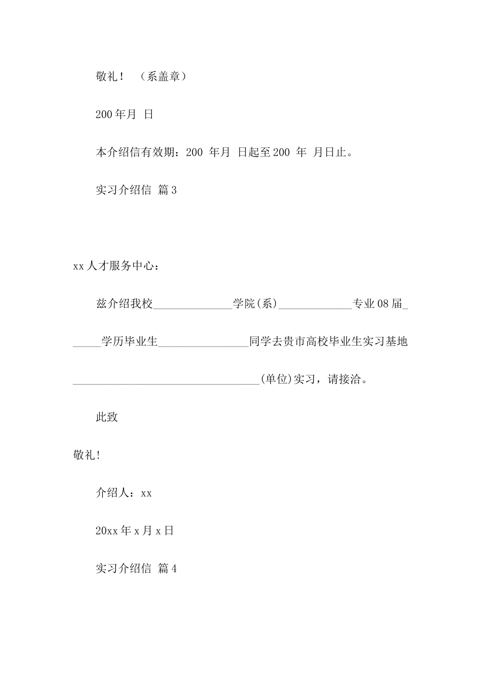 关于实习介绍信五篇_第3页