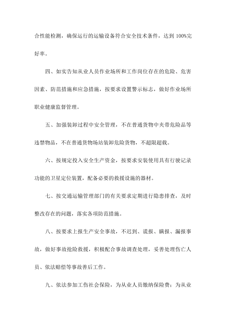 关于安全运营承诺书4篇_第2页