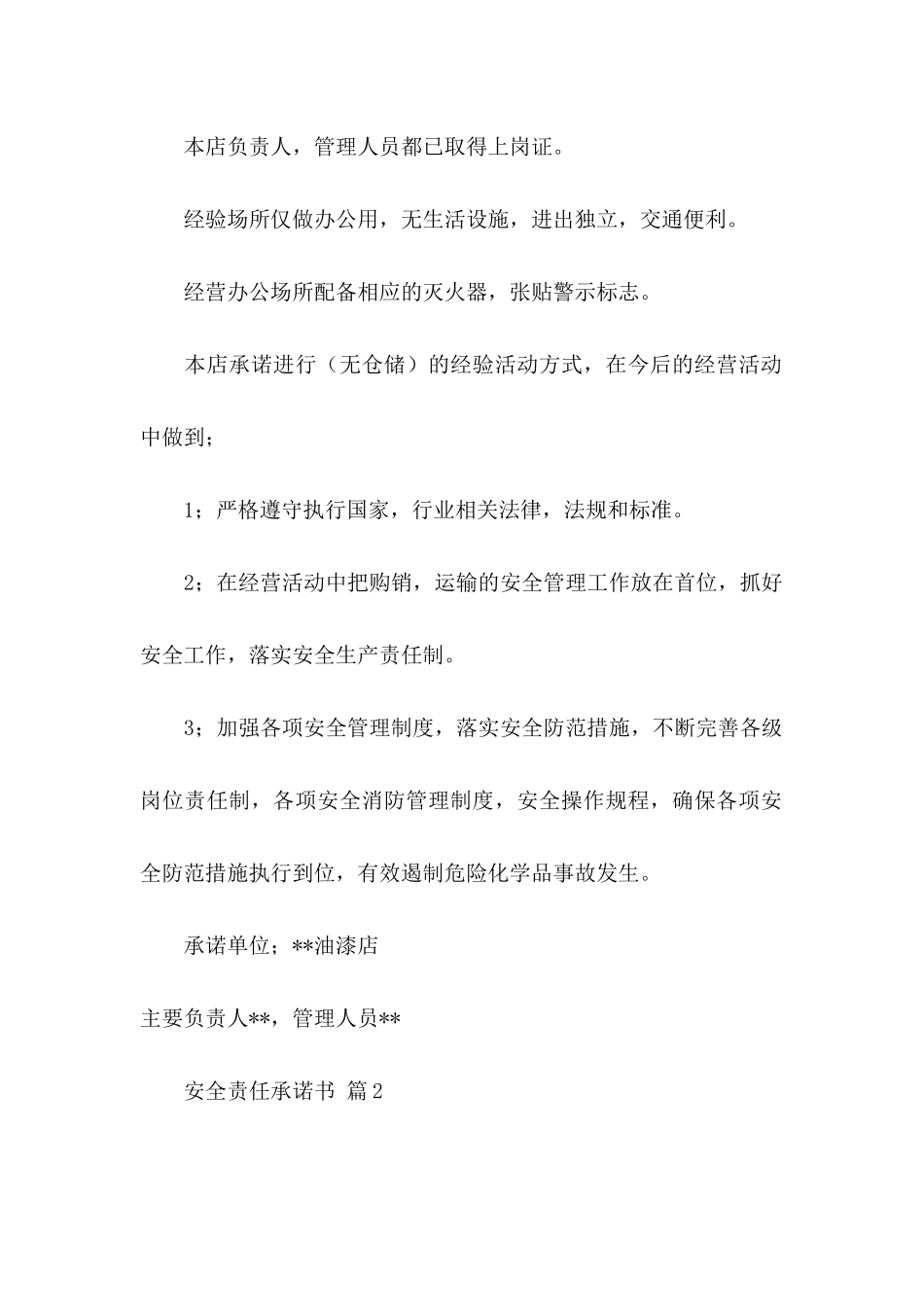 关于安全责任承诺书集锦七篇_第2页