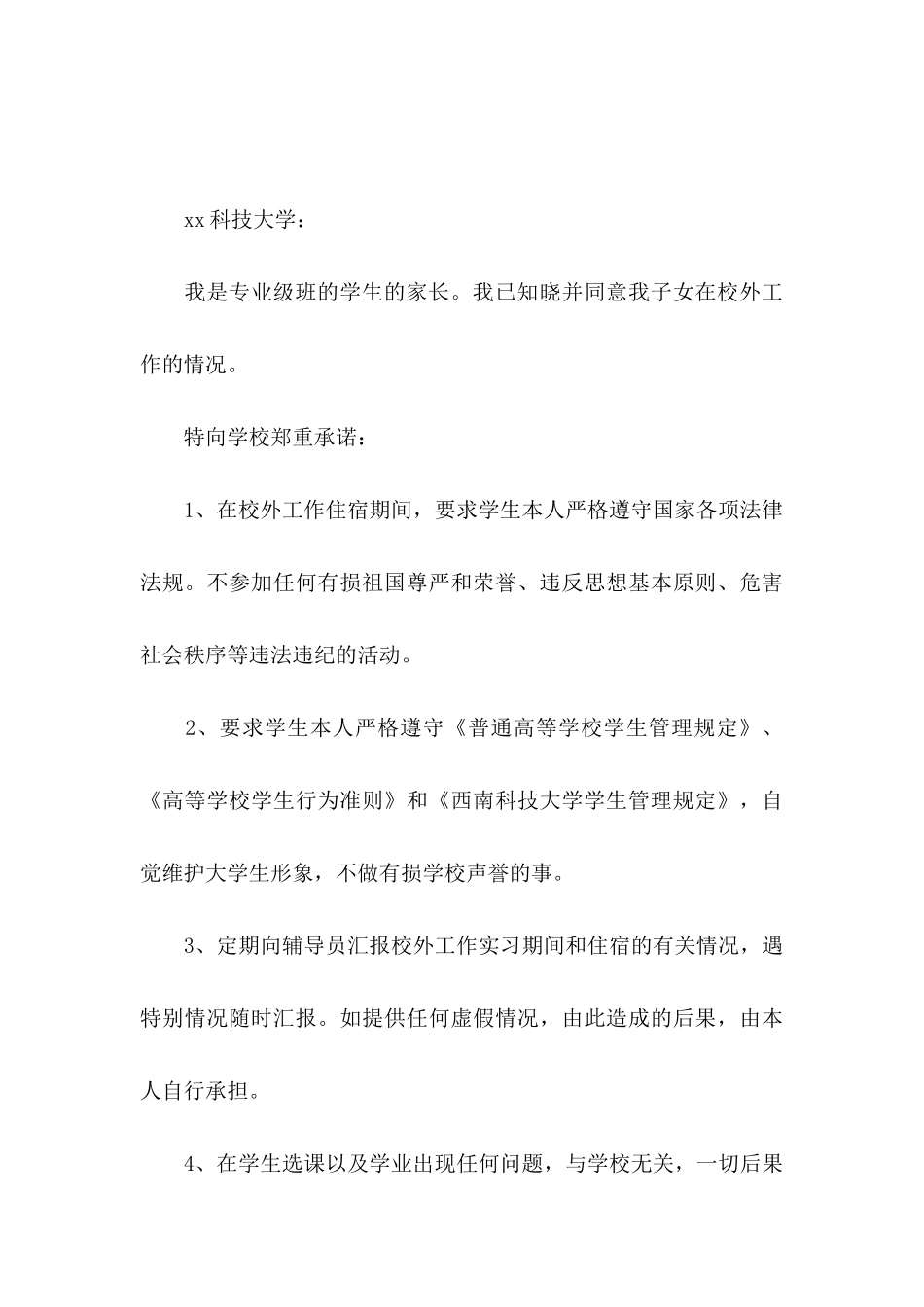 关于安全责任承诺书集锦七篇_第3页