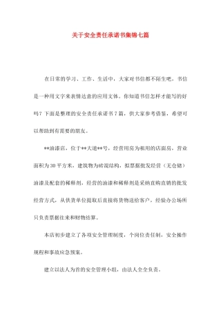 关于安全责任承诺书集锦七篇