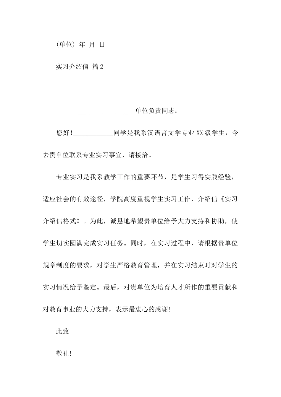 关于实习介绍信汇编9篇_第2页
