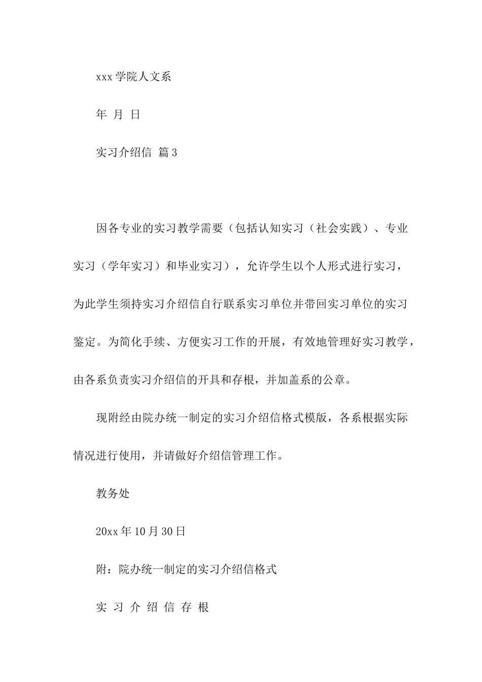 关于实习介绍信汇编9篇_第3页