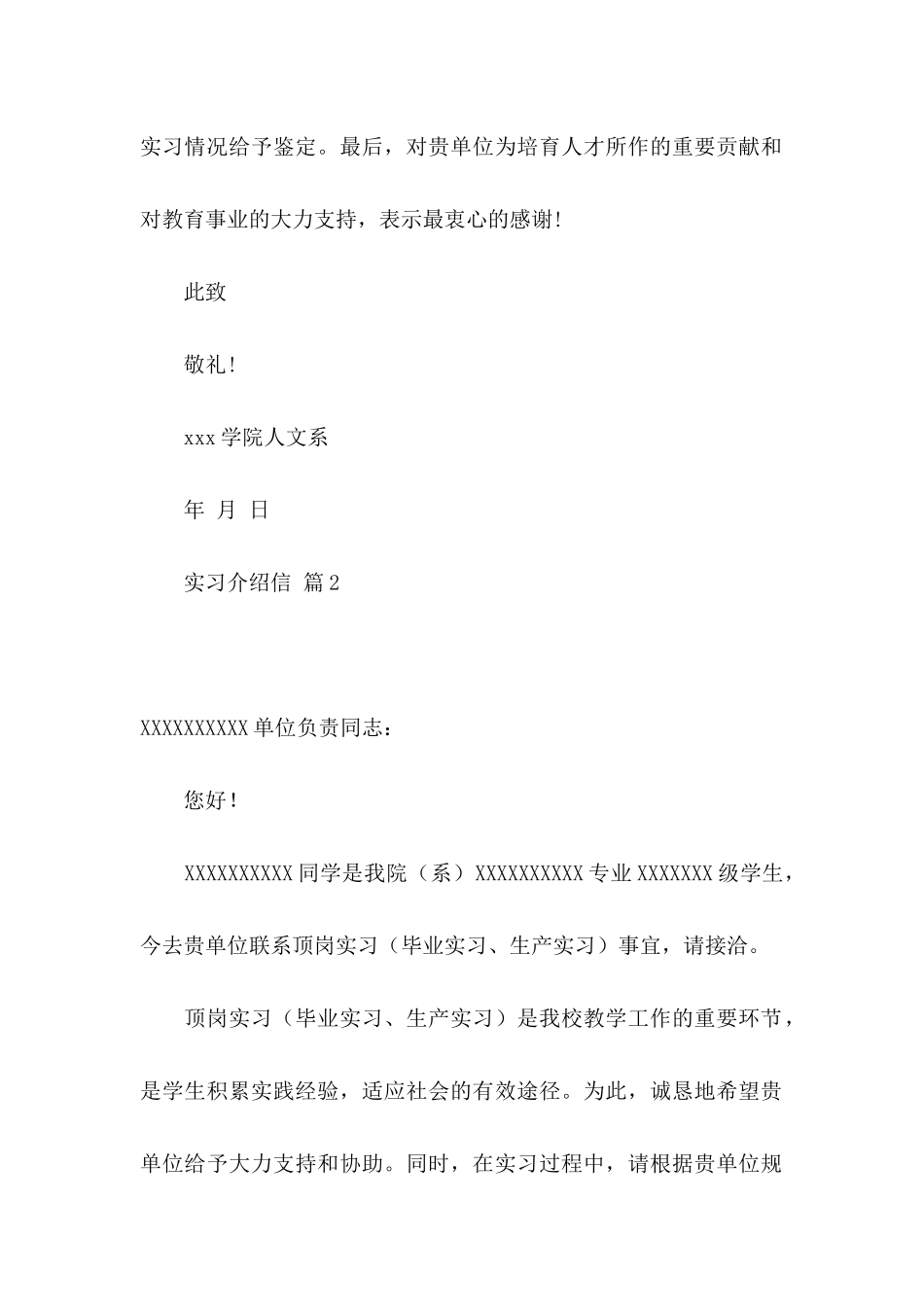 关于实习介绍信模板合集十篇_第2页