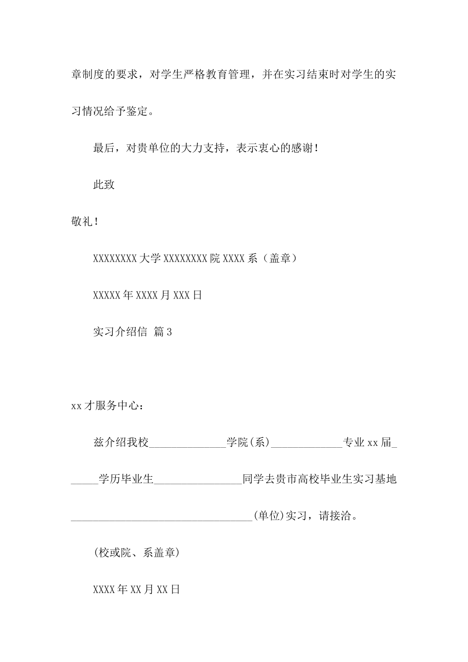 关于实习介绍信模板合集十篇_第3页