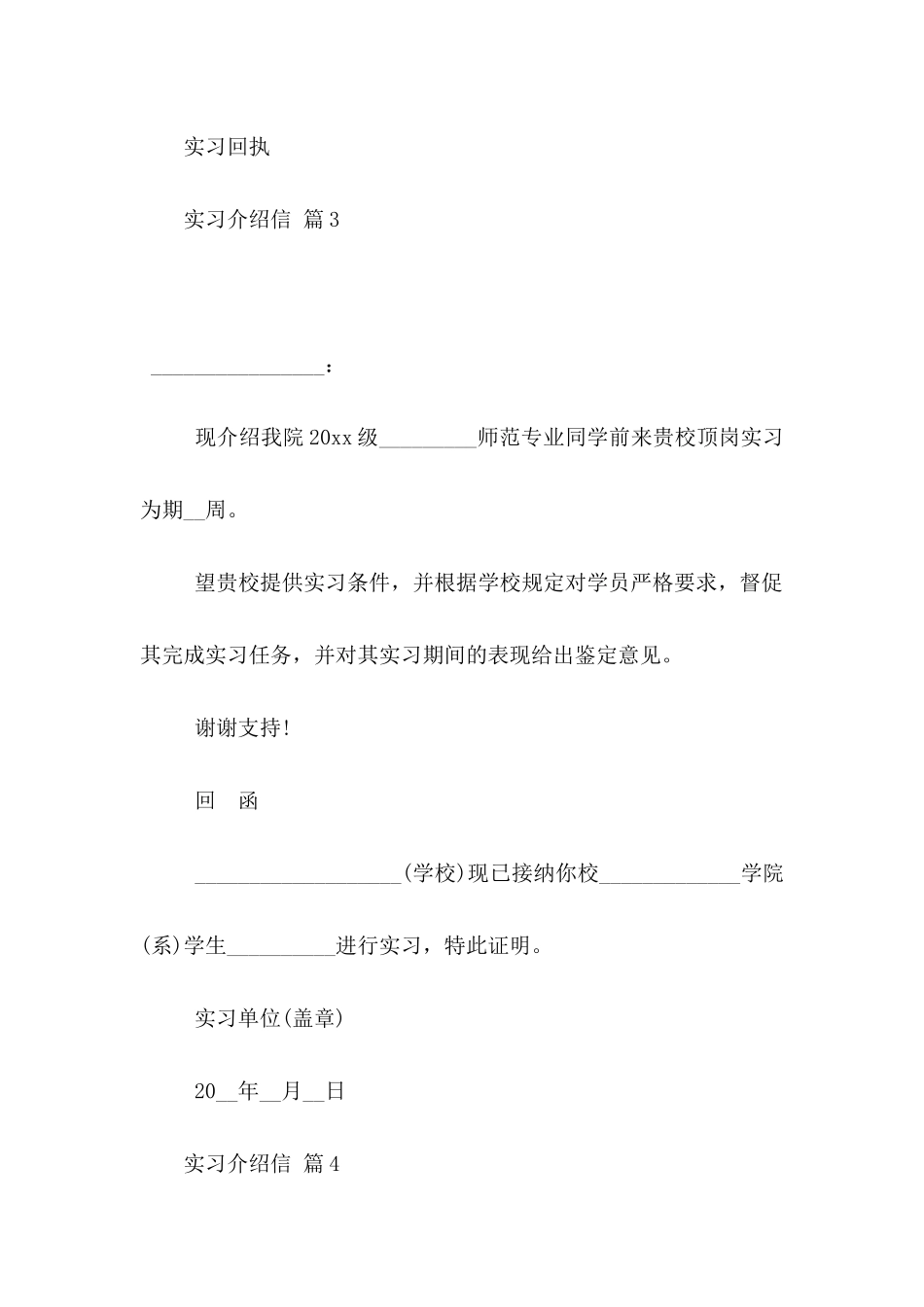 关于实习介绍信范文锦集9篇_第3页