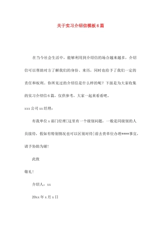关于实习介绍信模板6篇