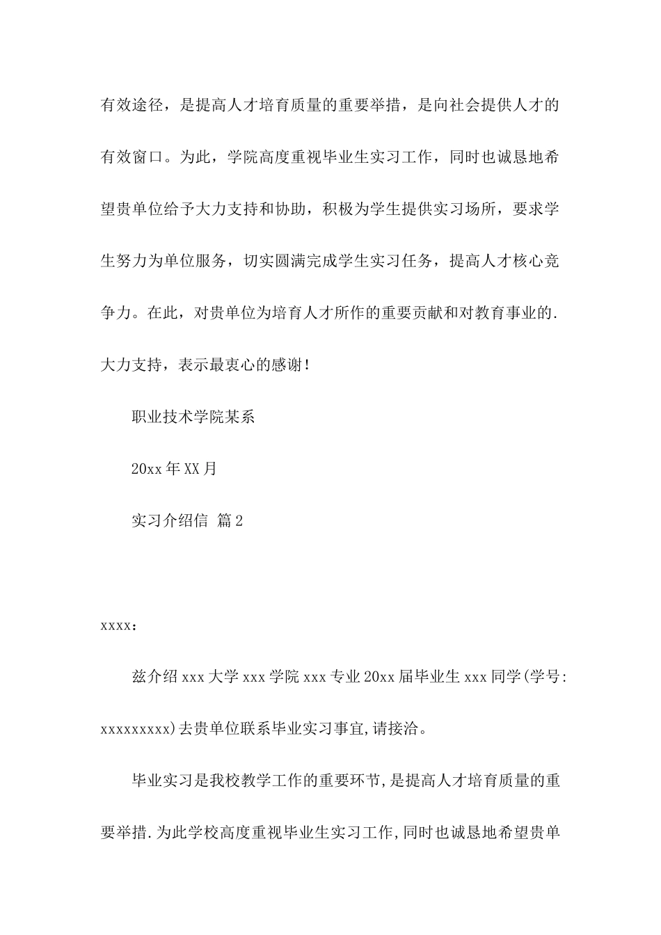 关于实习介绍信模板汇编八篇_第2页